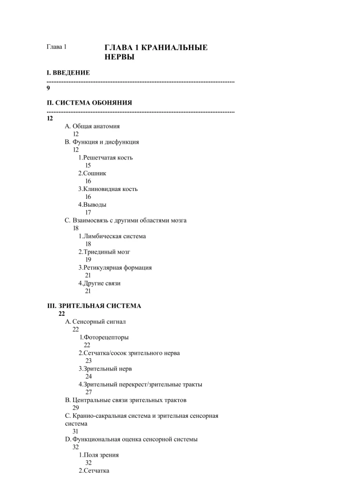 Terapia czaszkowo-krzyżowa. Księga 2